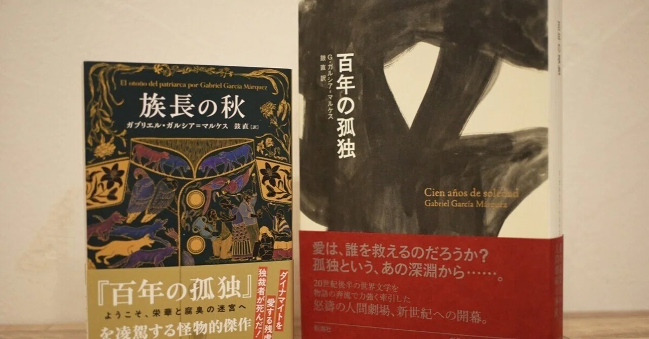 百年の孤独』 読み解き支援キット G．ガルシア＝マルケス 【公式通販】