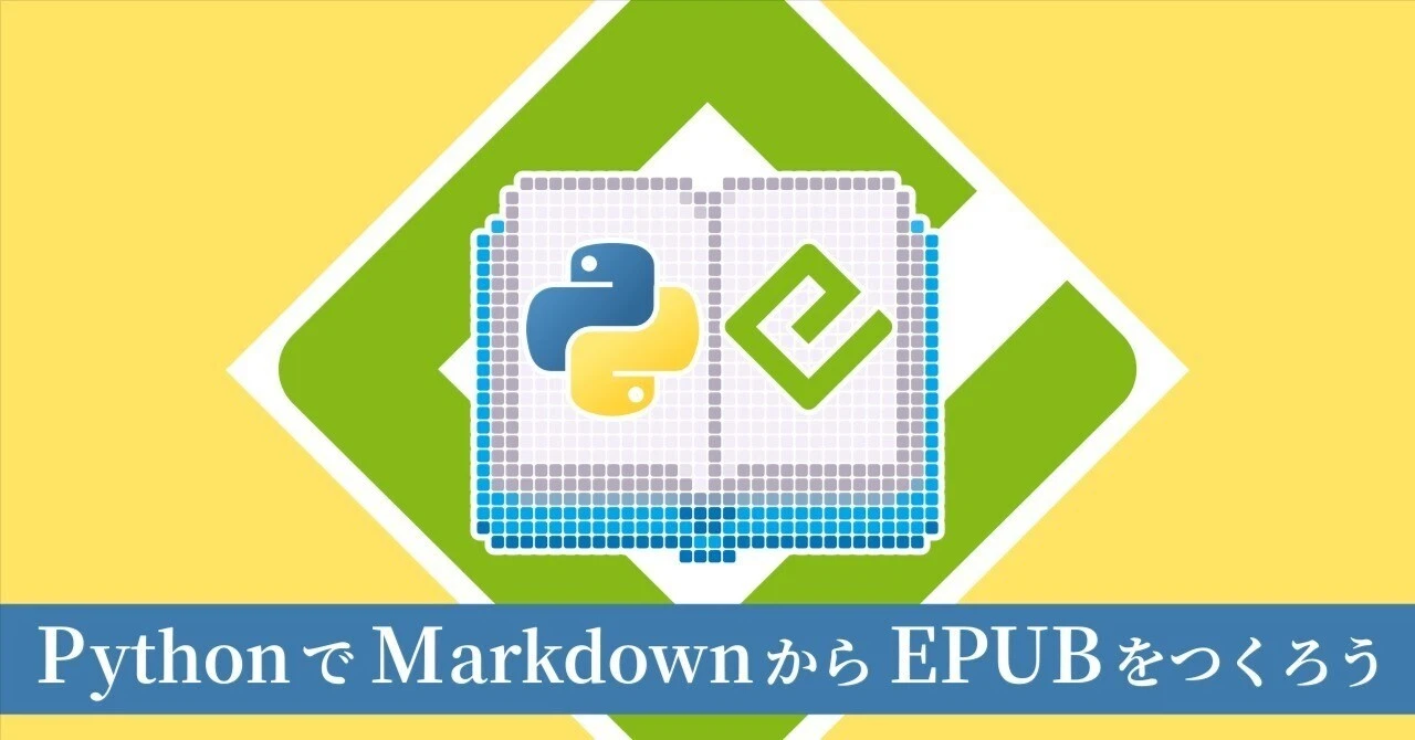 File Note Lay Out Creating EPUBs from Markdown with Python: 1-4 Notes on EPUB and KPF|柳井 政和