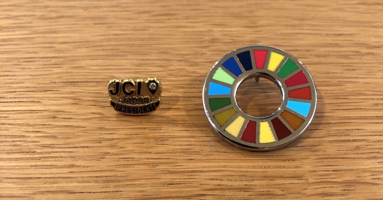 日満議定　青年訓練所　バッジ JC論]バッジ貸与式の意味｜鎌田長明