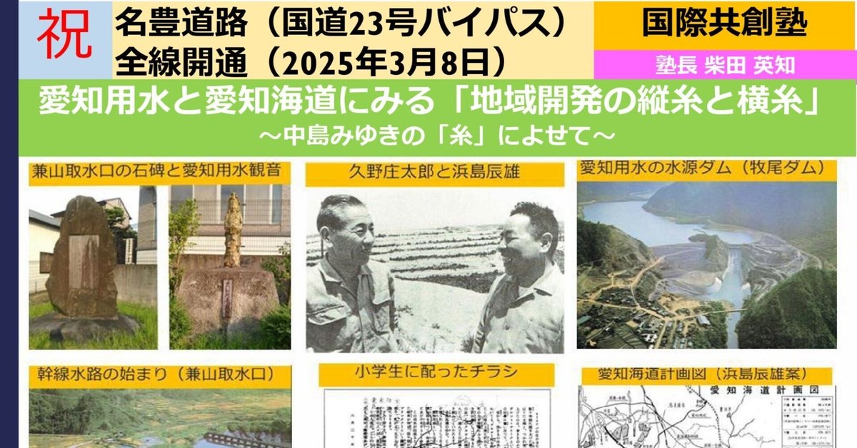 オンライン】祝！名豊道路（国道23号バイパス）全線開通（2025年