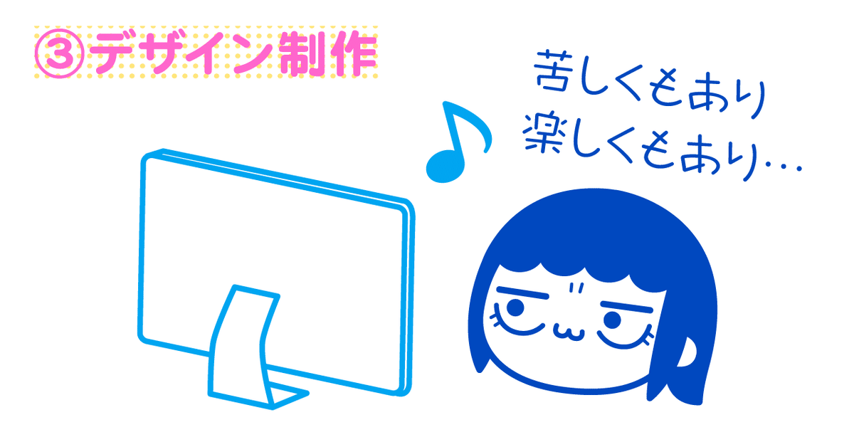 02グッズデザイナーの仕事の流れ_07