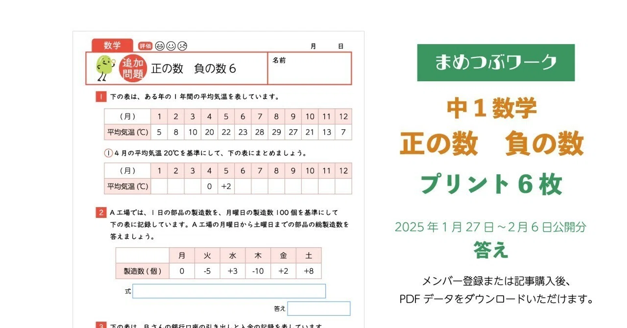 プリント&答え「中1・数学│正の数負の数」まとめ(全23枚)｜まめつぶ