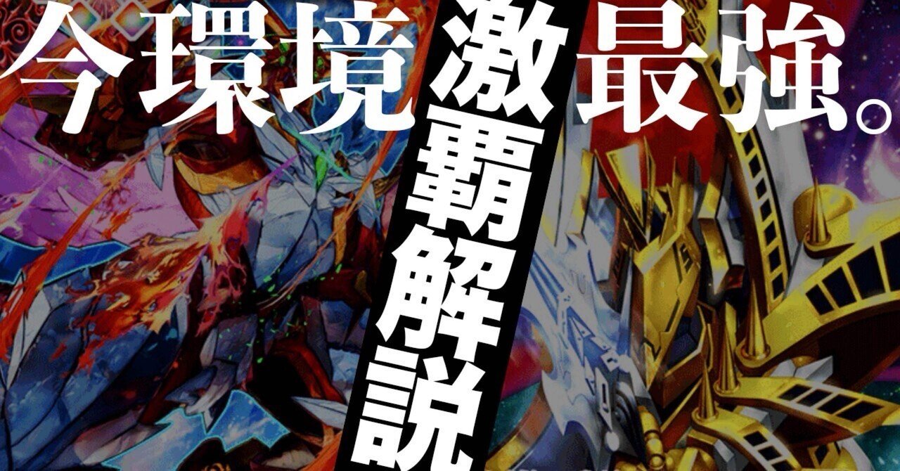 環境Tier1 激覇解説｜つつみ