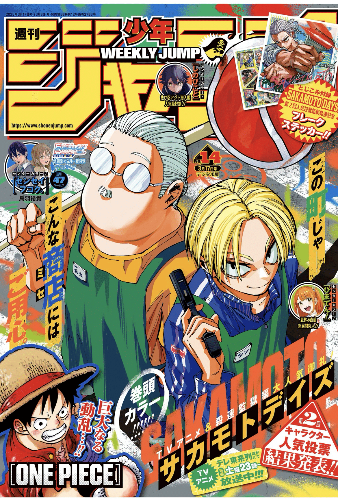 サカモトデイズ】週刊少年ジャンプ第14号感想【ひまてん】｜おおはら