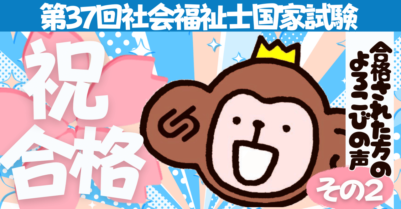 小高塾 社会福祉士 書き込みあり