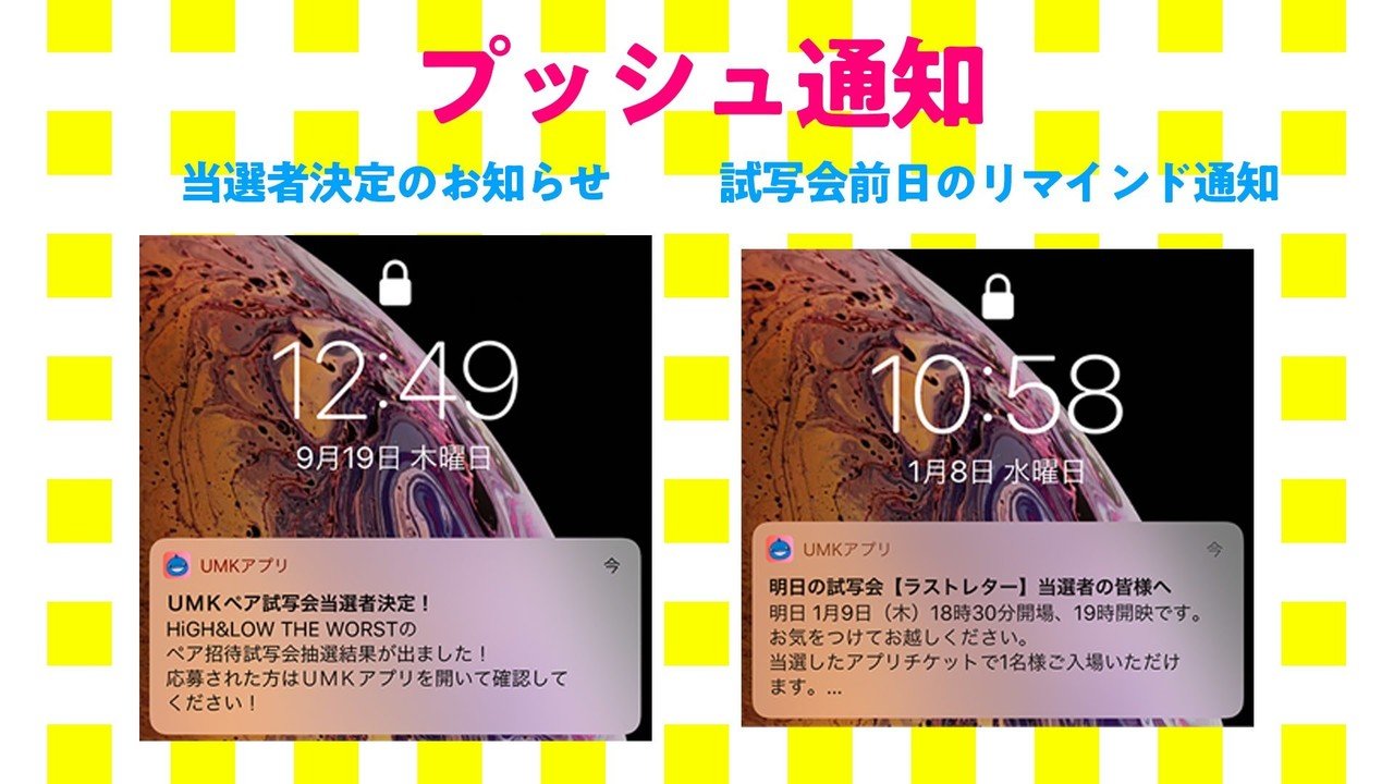 試写会の抽選結果の発表について Umk Program Note 試写会の抽選結果の発表について Umk Program Note