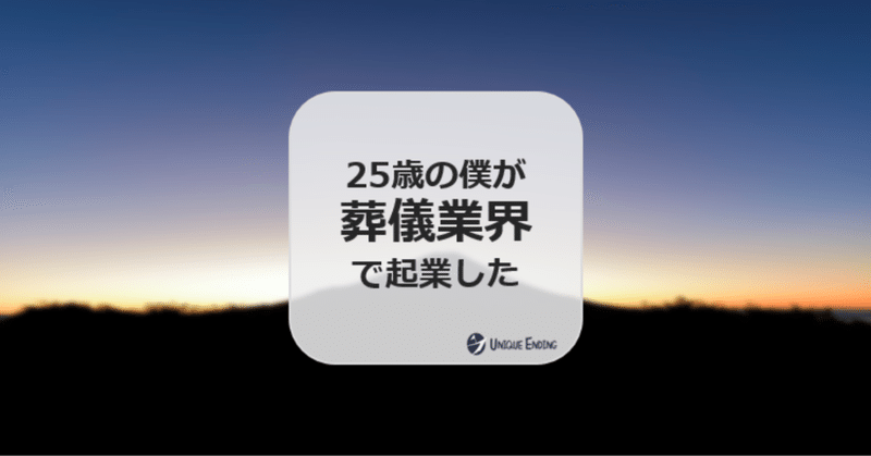 25歳から始める花火葬ベンチャー経営 大地 日本初の花火葬ベンチャー Note