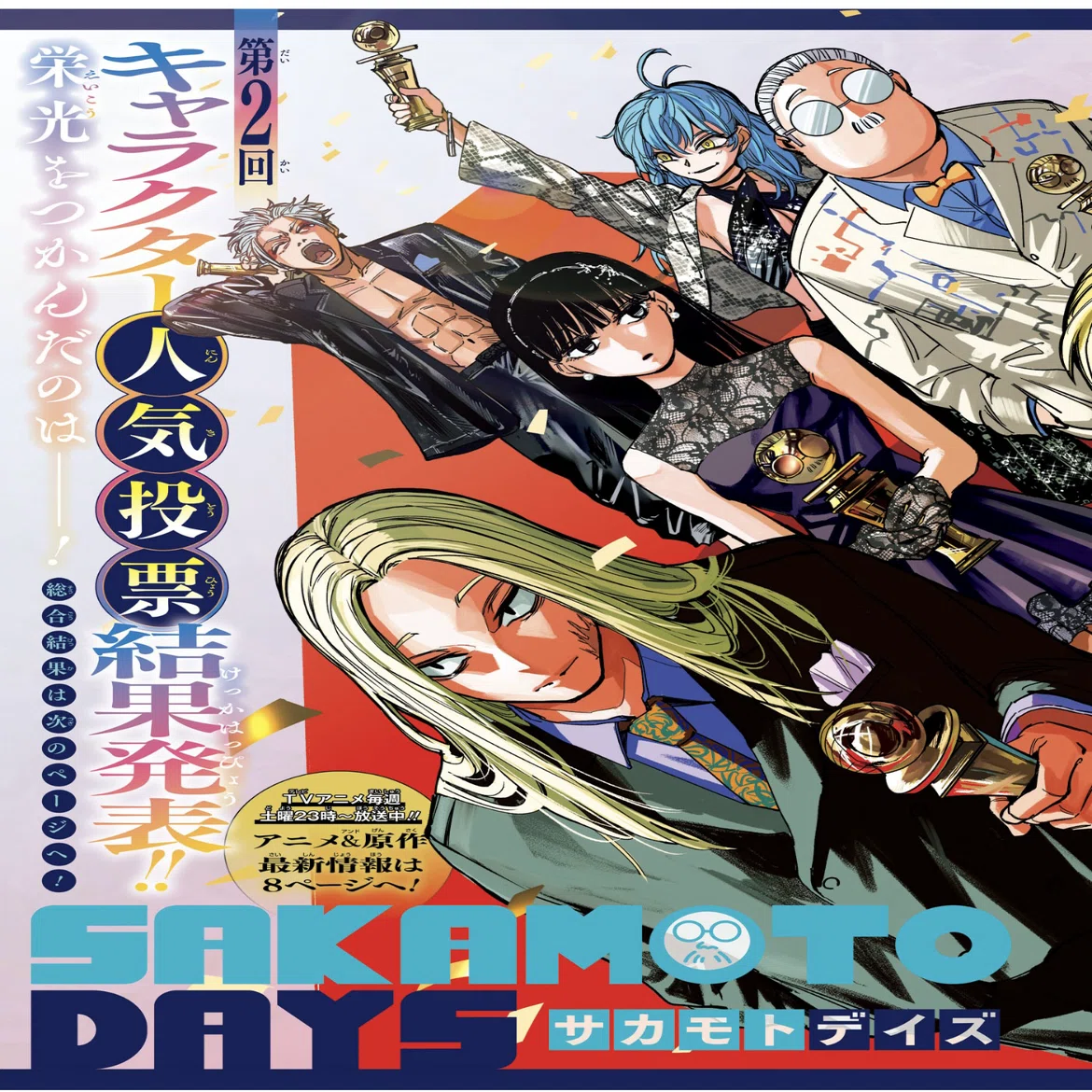 サカモトデイズ】週刊少年ジャンプ第14号感想【ひまてん】｜おおはら