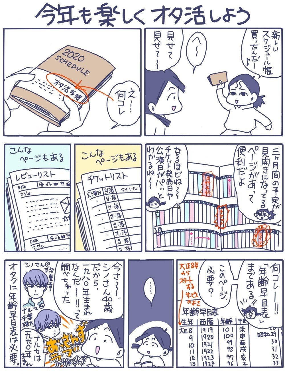 オタ活 の新着タグ記事一覧 Note つくる つながる とどける