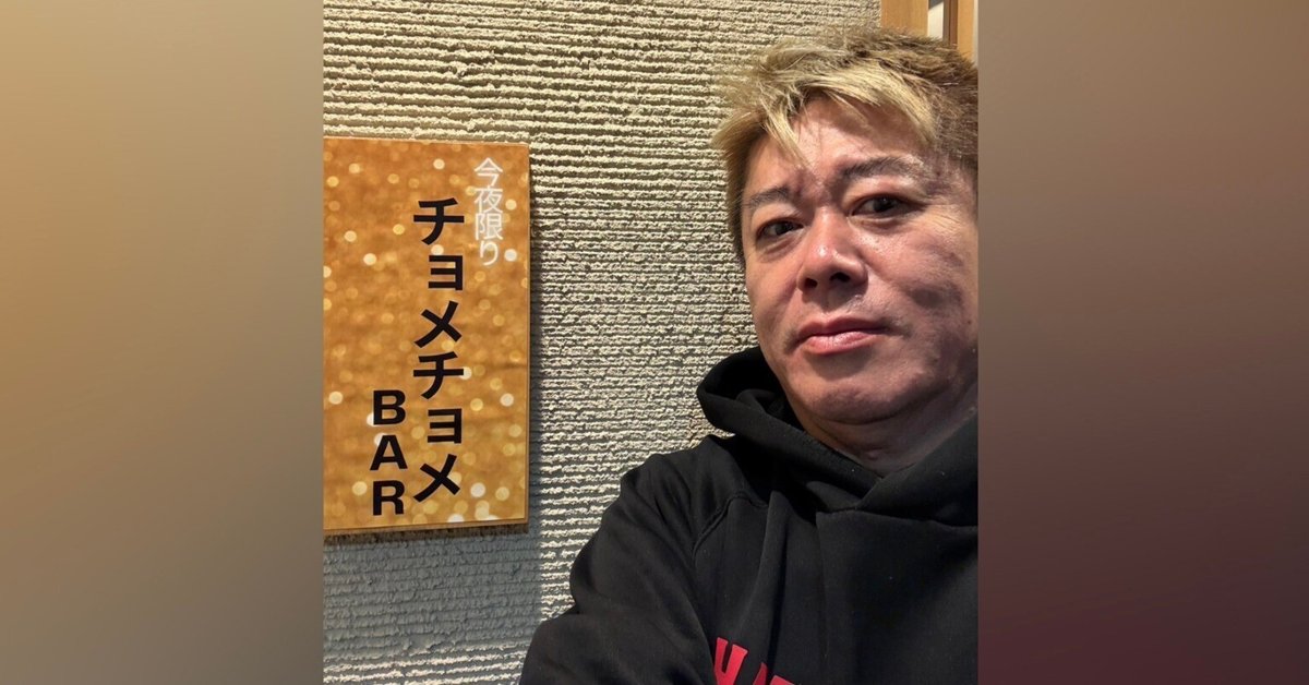 堀江貴文　チョメチョメ　直筆サイン　ホリエモン ホリエモン 堀江貴文 チョメチョメ - メルカリ