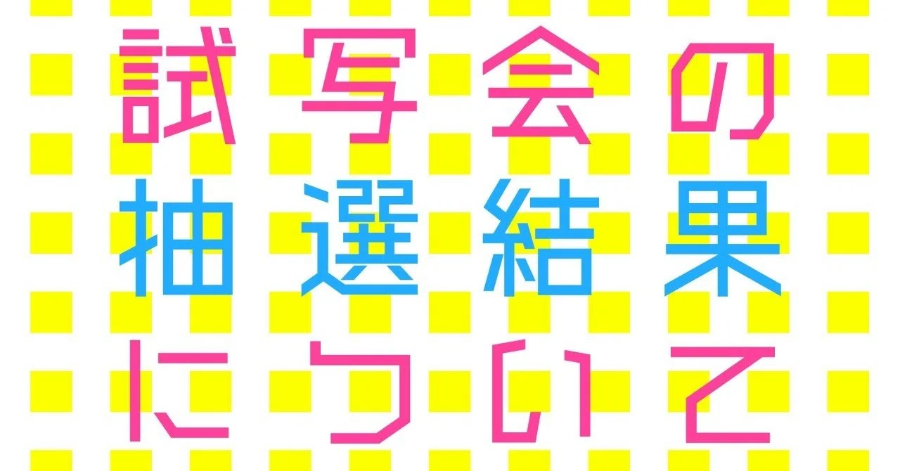 Announcement of Preview Screening Lottery Results｜UMK_ program