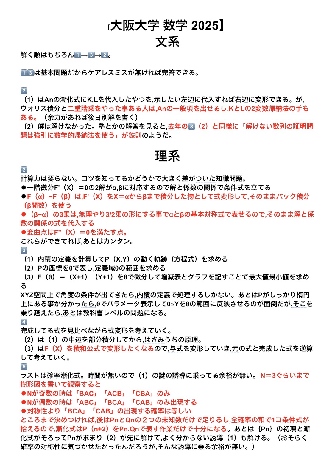 大阪大学 2025年 数学 文系理系｜だらだら脳トレ数学