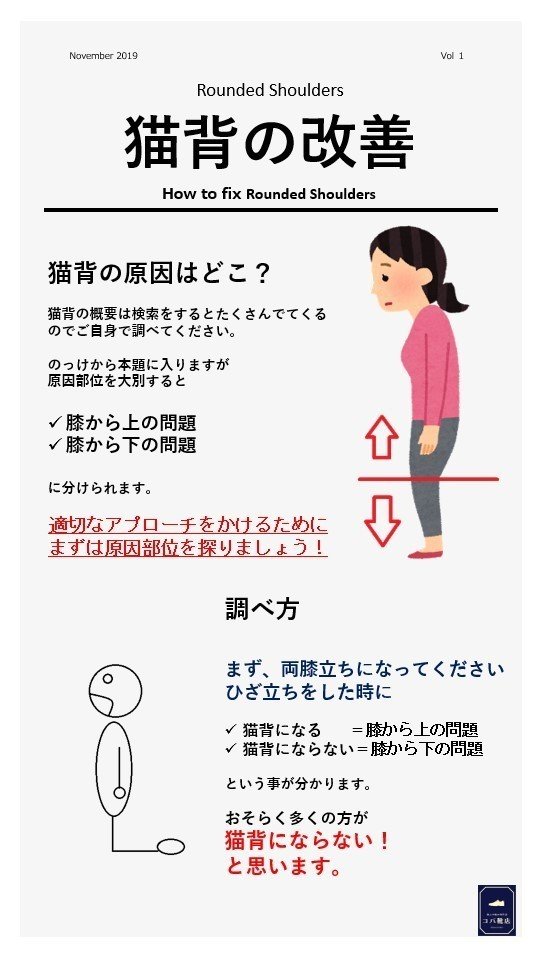 猫背を秒で解決 筋トレやストレッチは不要です コバ靴店 こば Note