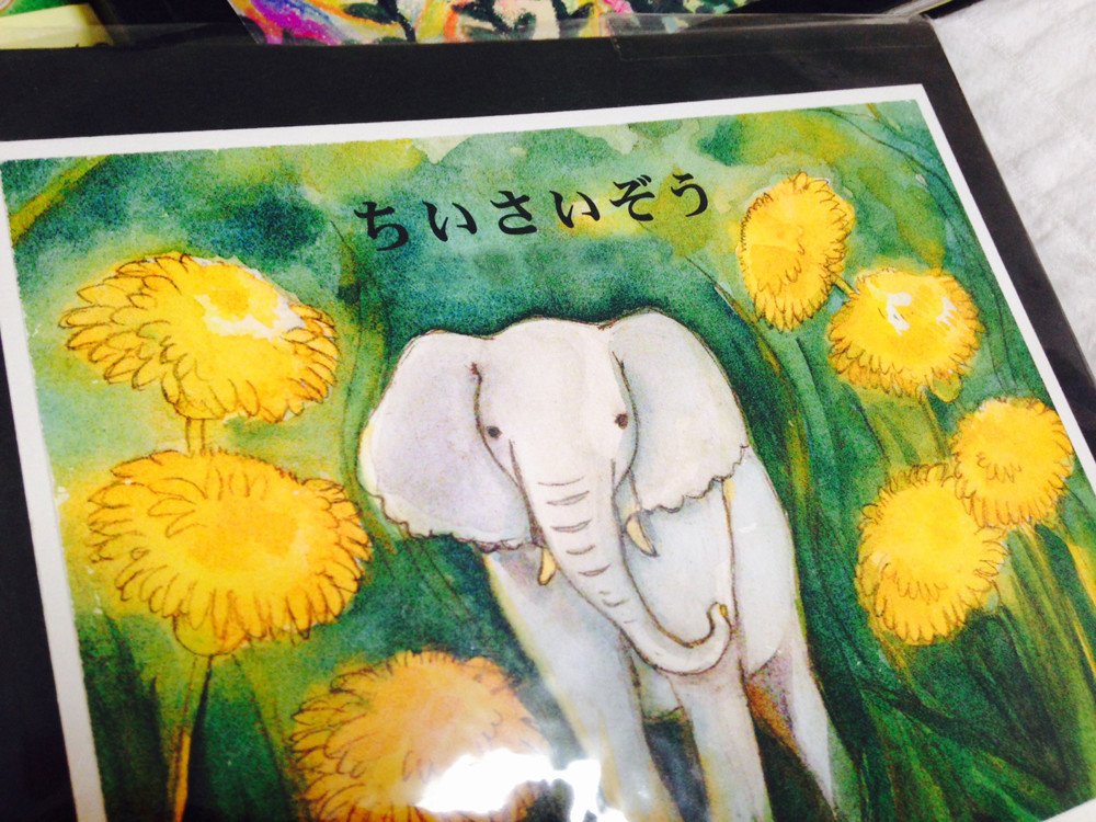 大きいぞうちいさいさい 大型絵本 【公式通販】