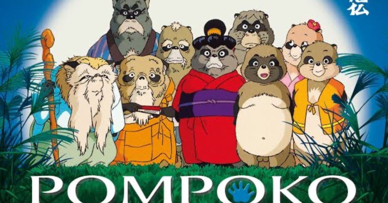 真天地開闢集団-ジグザグ ベスト ぽんぽこたぬき合戦 平成狸合戦