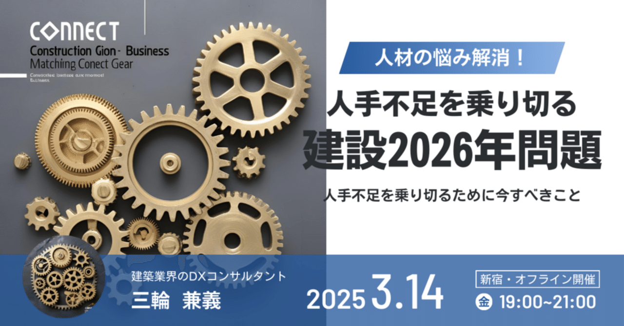 建設2026年問題」— 人手不足を乗り切るために今すべきこと｜日本プロダクトマネージメント合同会社 代表 三輪兼義