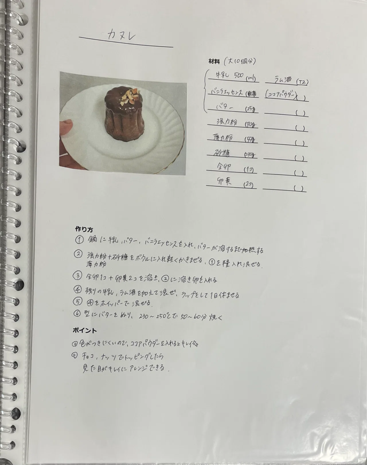 管理栄養士】ズボラでも自分だけの料理ノートが作りたい！｜クックココ