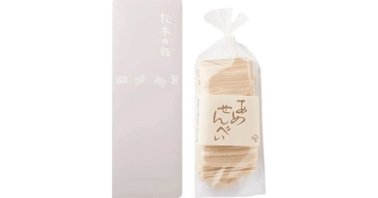 飯田屋あめせんべい　10箱 松本「飯田屋飴店」の あめせんべい | 恰幅の良い彼