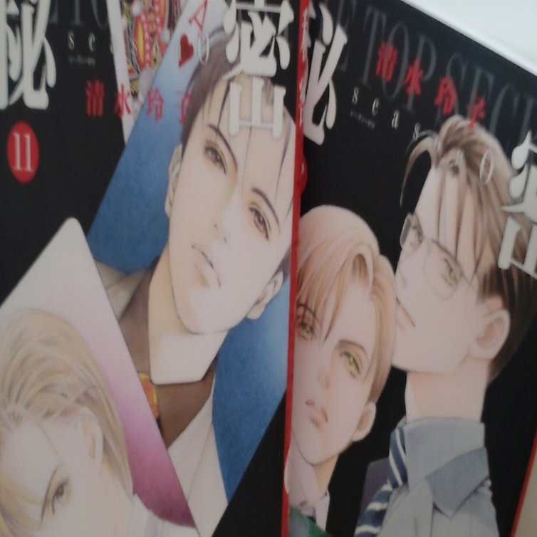 秘密 Season0 11、12巻｜す