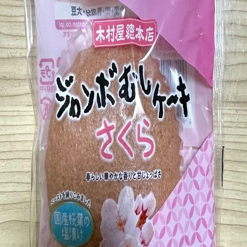 背徳の木村屋むしケーキを錬成した話｜やん