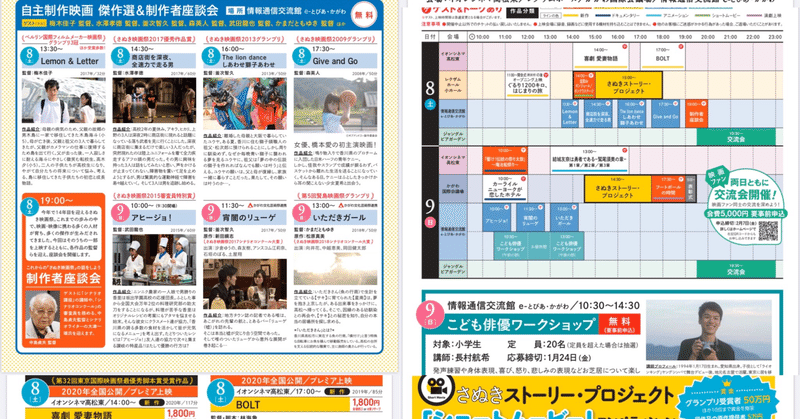 さぬき映画祭タイムスケジュール発表 2月8日 土 9日 日 の2日間開催 カエル君 Note