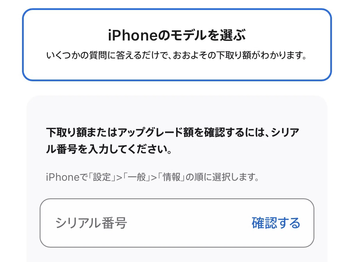 Apple Trade Inを利用してみた｜めそ