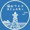 福山フォトコミュニティ