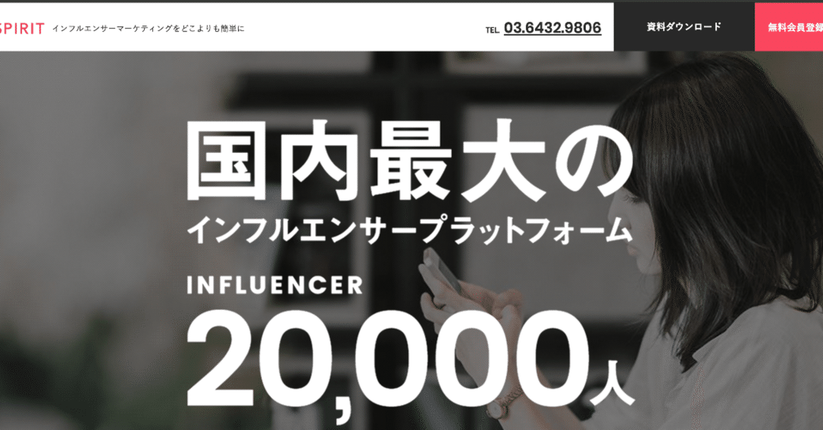 インスタグラムで稼ぐ】国内最大級のインフルエンサーを抱える