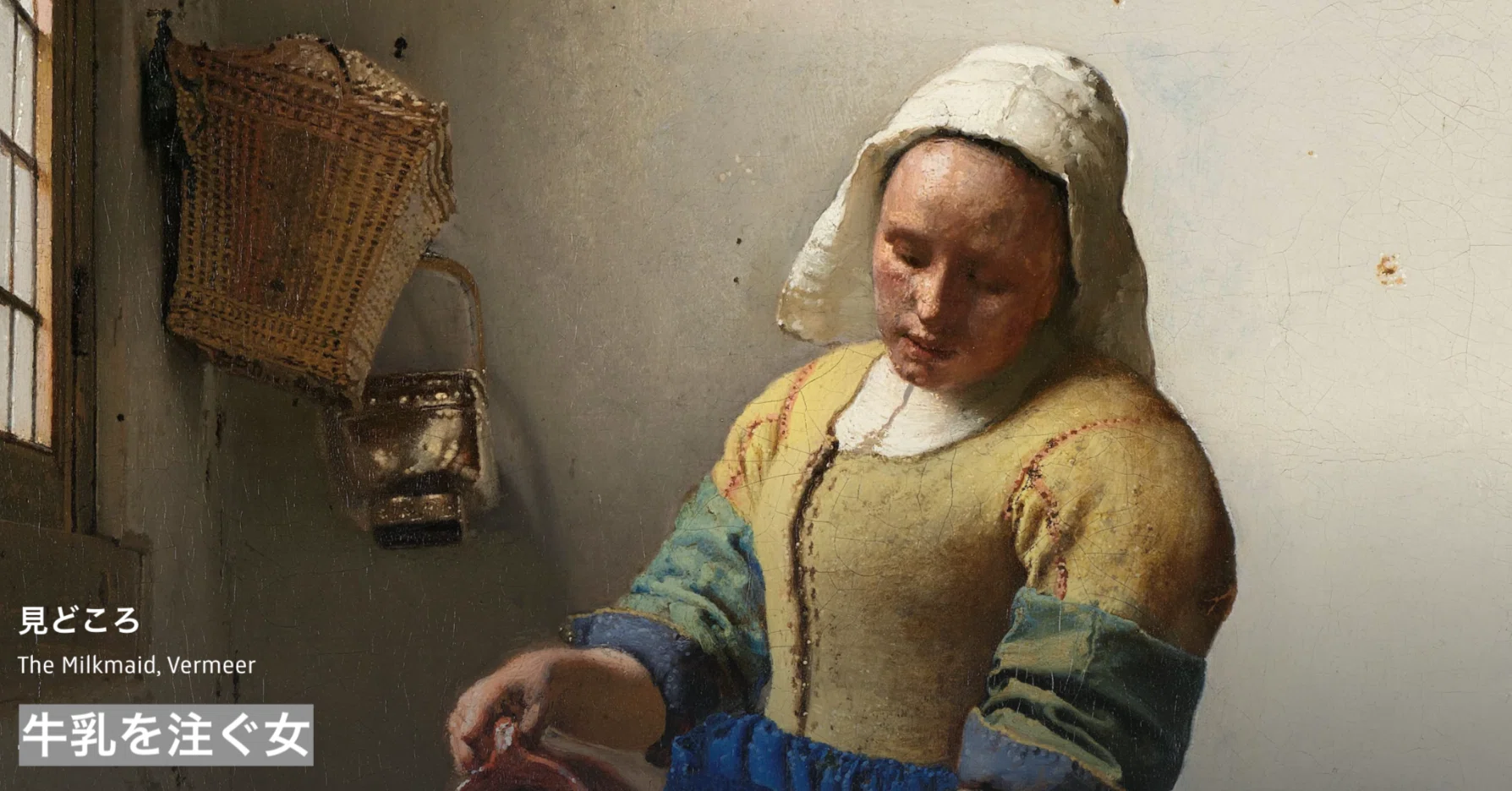 🇳🇱フェルメール#1 アムステルダム国立美術館 【オランダ