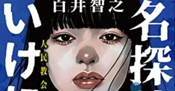 白井智之作品の海外レビューを翻訳する①(エレファントヘッド