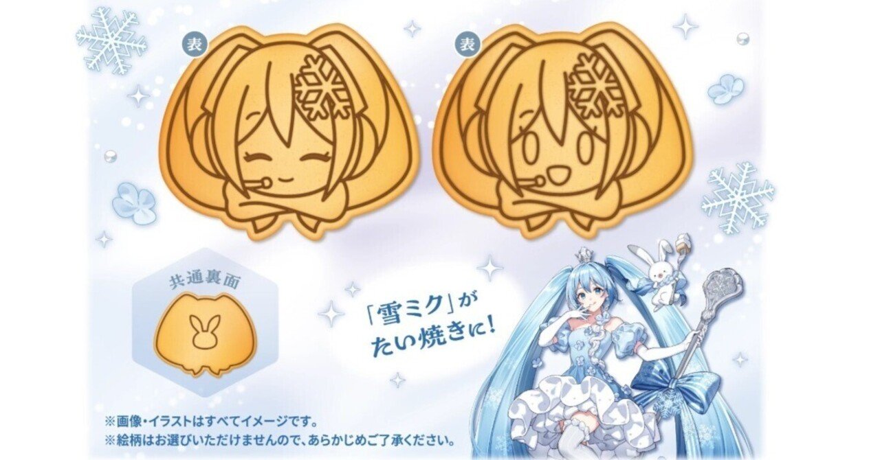 GIGO】3/23追記：雪ミク焼き＆アスダイドリンク買いに行ってきた