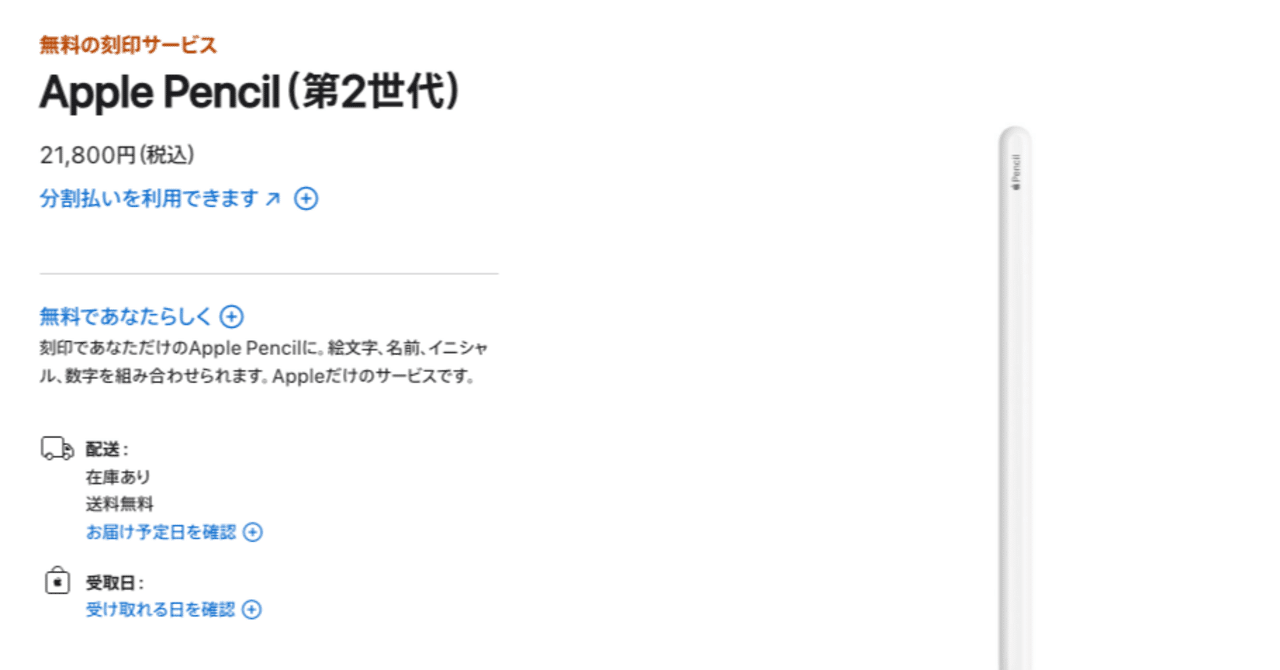 新しい無印iPadには強く惹かれるのだが、同時にApple Pencil第2世代が