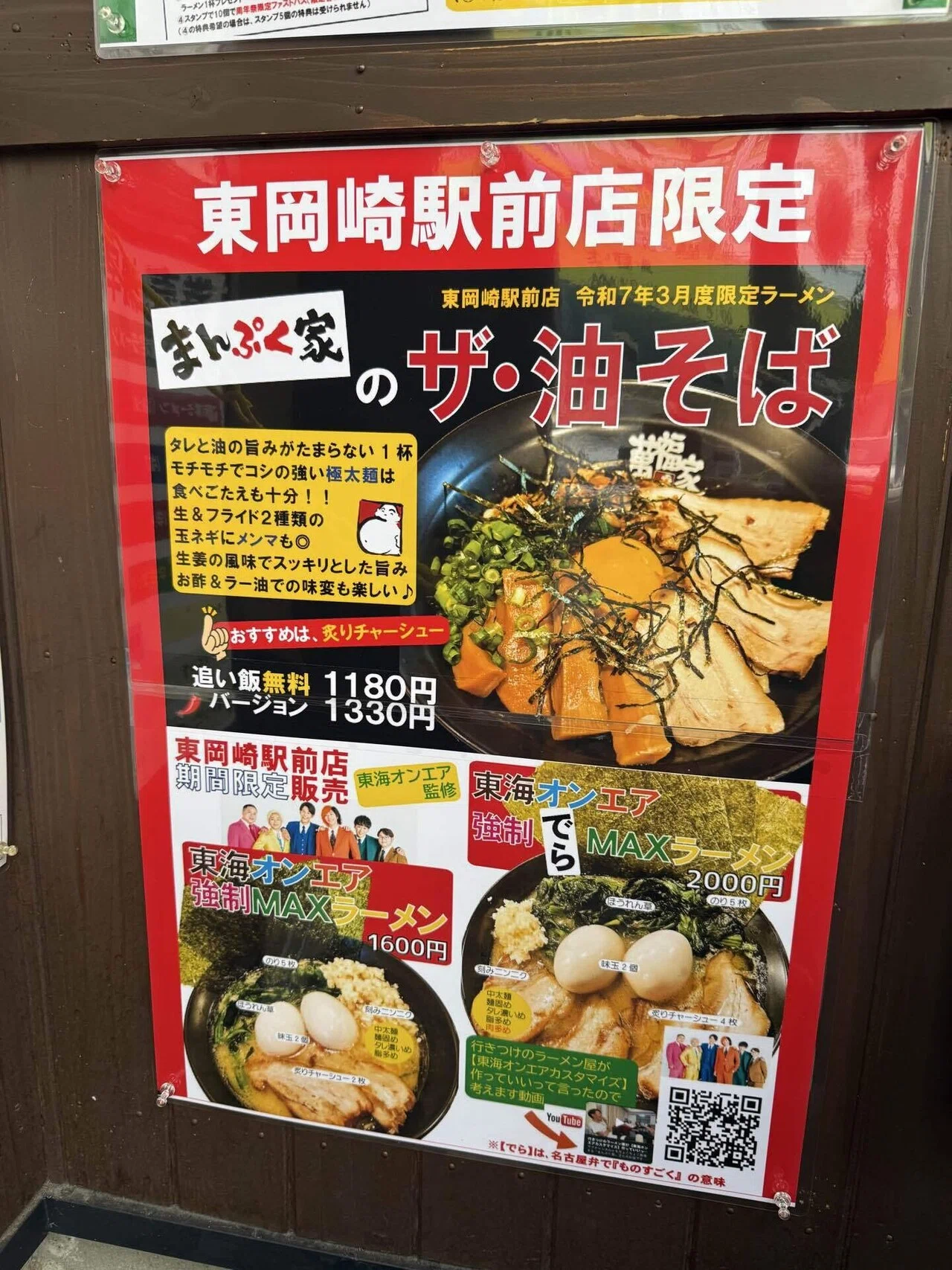東海オンエアも通う！まんぷく家井田248店で特製ラーメンを堪能してき 