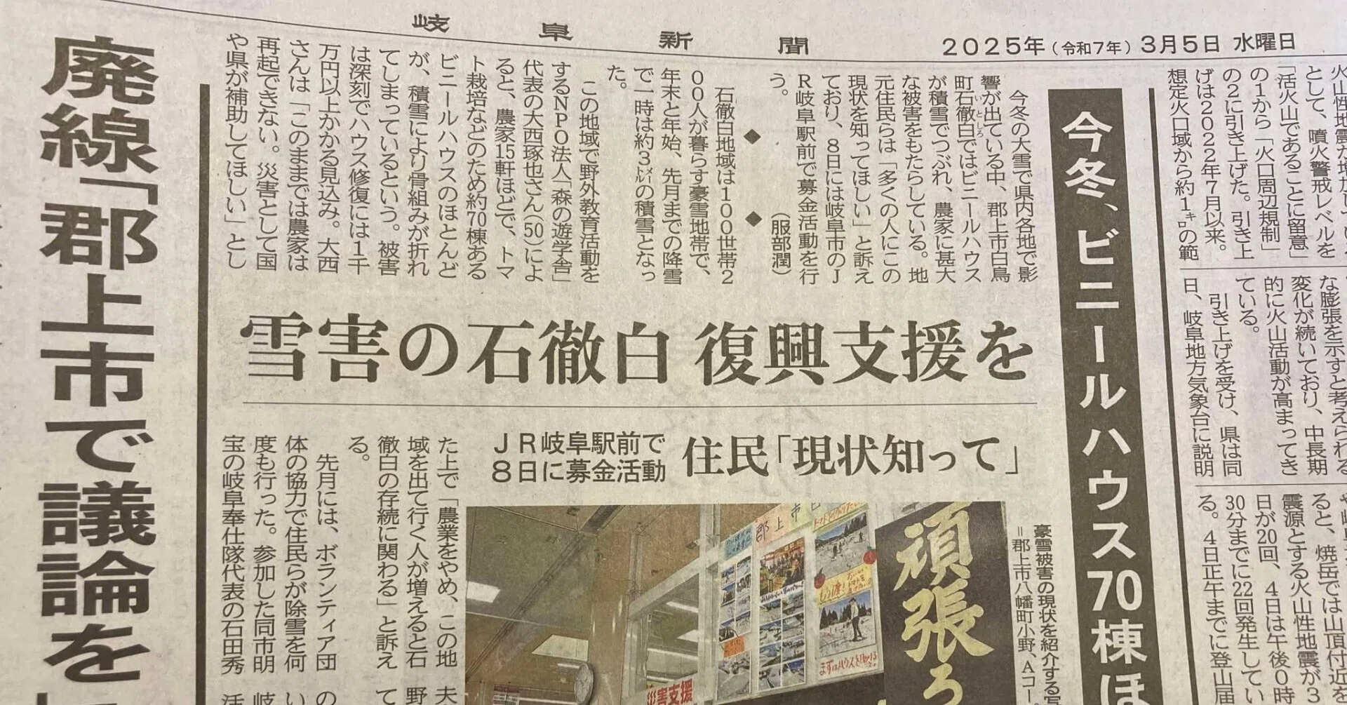 大雪災害・元気玉通信 報道・岐阜新聞【雪害でビニールハウス70棟