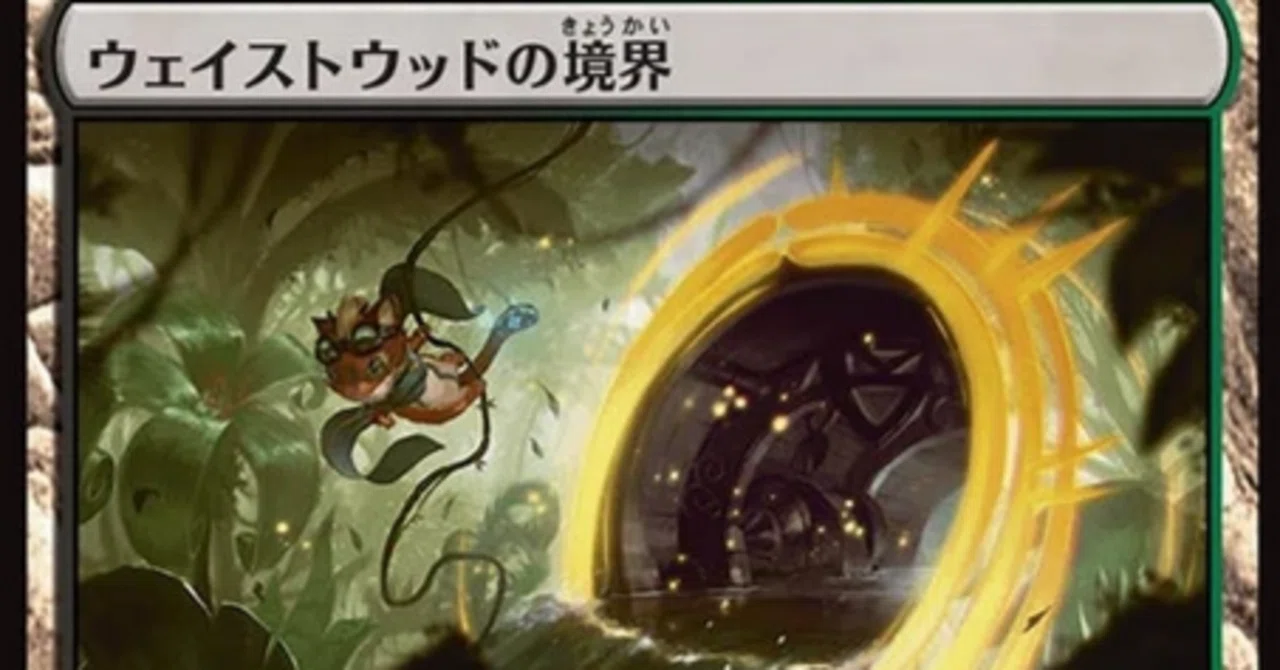 MTG】エルドレインの森以降の2色アンタップインレア土地揃える 