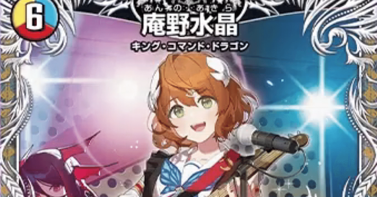 庵野水晶 庵野水晶 14/16 R｜デュエマシングルカード通販｜Cloveストア