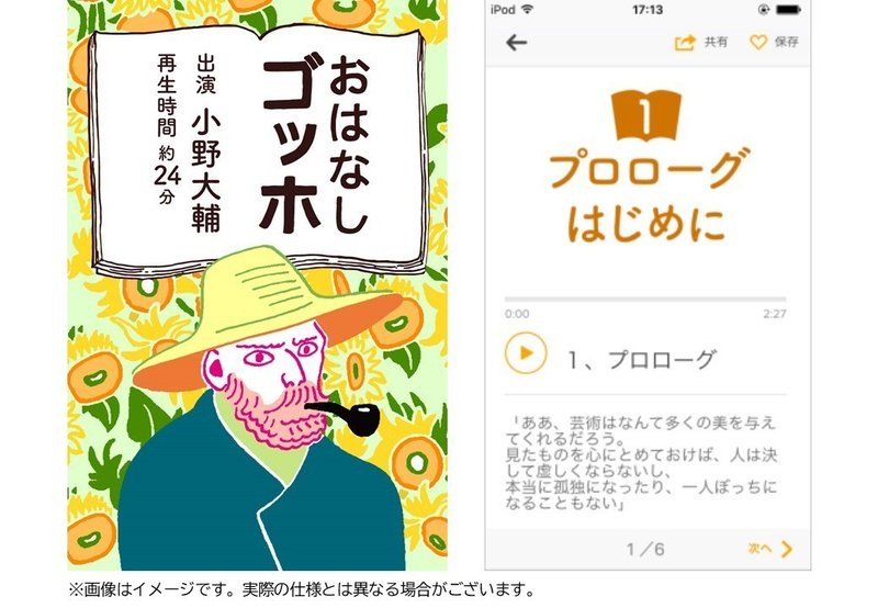 独占インタビュー 前編 声優 小野大輔さんが語る おはなしゴッホ アコースティガイド ジャパン Note 独占インタビュー 前編 声優 小野大輔さんが語る おはなしゴッホ アコースティガイド ジャパン Note