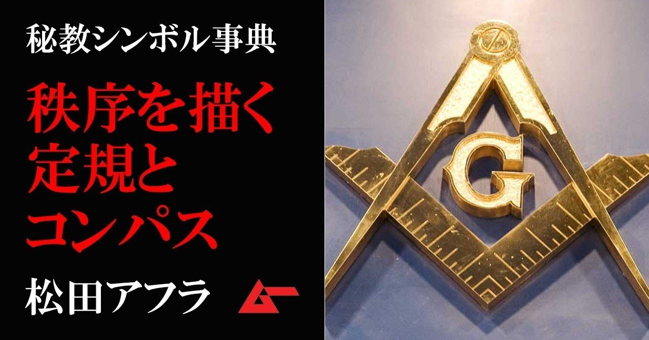 フリーメーソンphaフリーメイソンロッジ正方形コンパスシンボルtシャツ 夏の綿半袖oネックメンズtシャツ新ギフトs 3xl Aliexpress メンズ 服 円のフリーメーソン手袋の赤い正方形とコンパス Cosmetic Solutions Ru