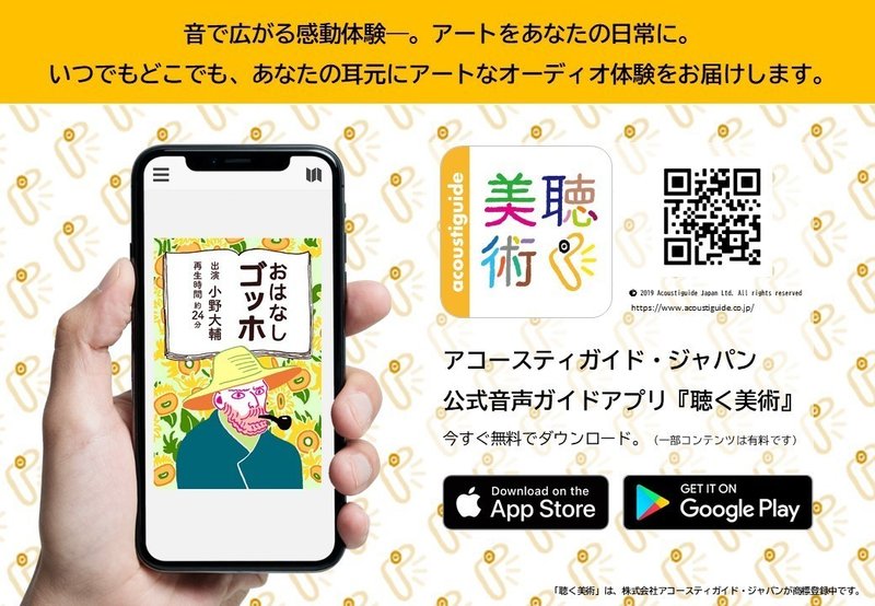独占インタビュー 前編 声優 小野大輔さんが語る おはなしゴッホ アコースティガイド ジャパン Note 独占インタビュー 前編 声優 小野大輔さんが語る おはなしゴッホ アコースティガイド ジャパン Note