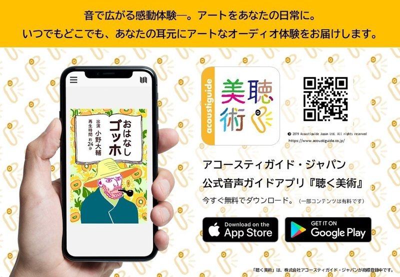 ios聴く美術ＰＲ