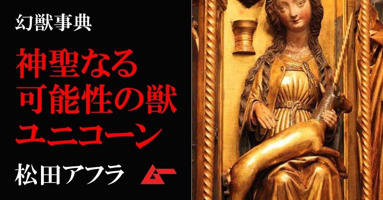 幻獣ユニコーンtop