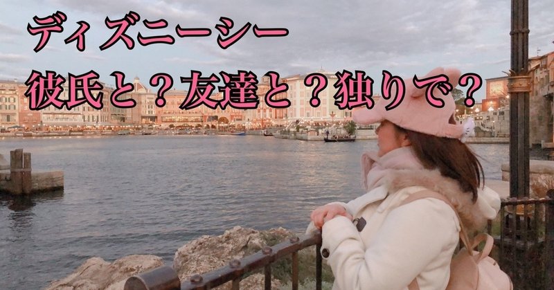 ディズニーシー風景 の新着タグ記事一覧 Note つくる つながる とどける