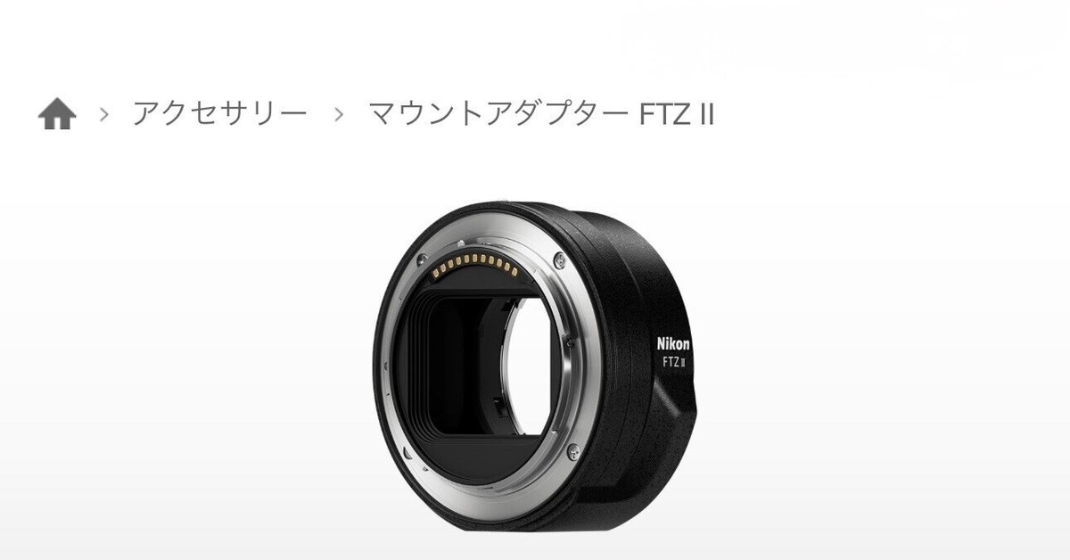 Nikon】FTZⅢのうわさ2｜jaguar