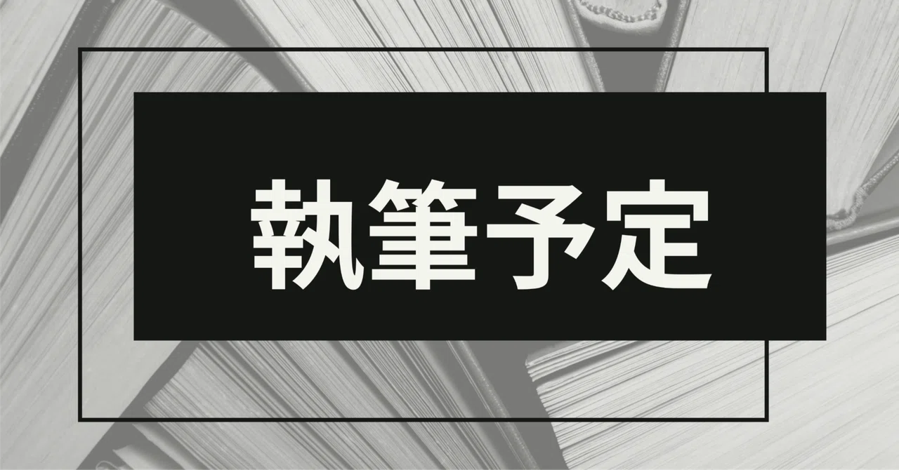 見出し画像
