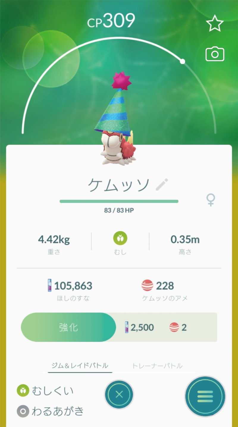 ポケモンgoの 浮かれたケムッソは進化できない という教訓めいた仕様がただただ悲しい Mr Noise Note