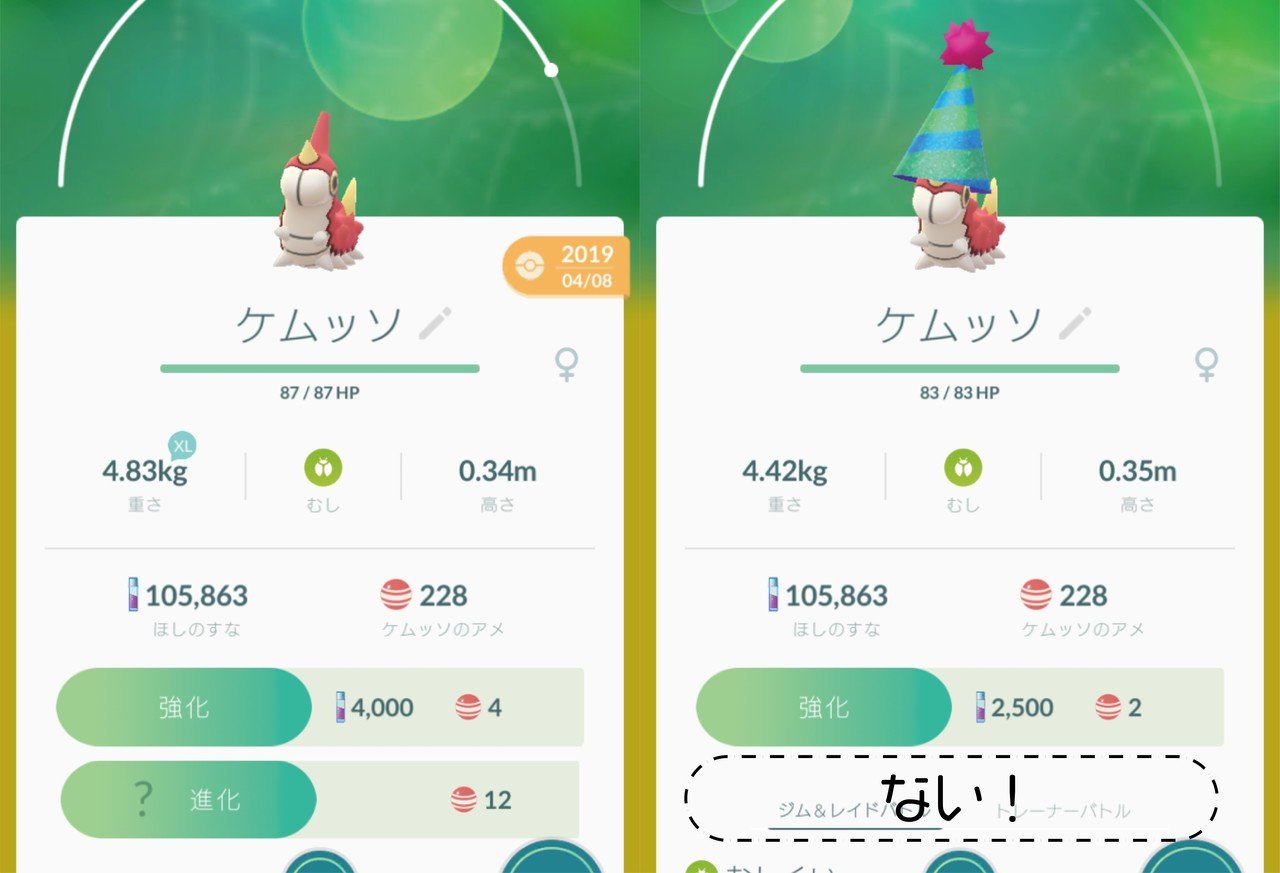 ポケモンgoの 浮かれたケムッソは進化できない という教訓めいた仕様がただただ悲しい Mr Noise Note