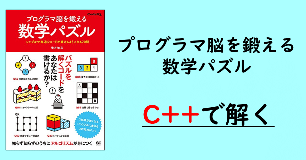 プログラマ脳を鍛える数学パズル を解いてみる上級編 1 アルゴリズム学習 蛍光灯 Note