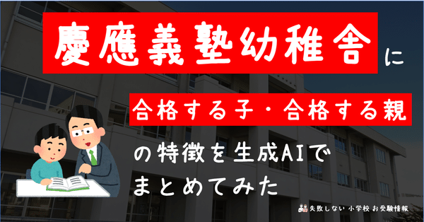 慶應義塾横幼稚舎の歴史（非売品） 慶應義塾幼稚舎・慶應義塾横浜初等部の攻略 - 私立｜失敗しない