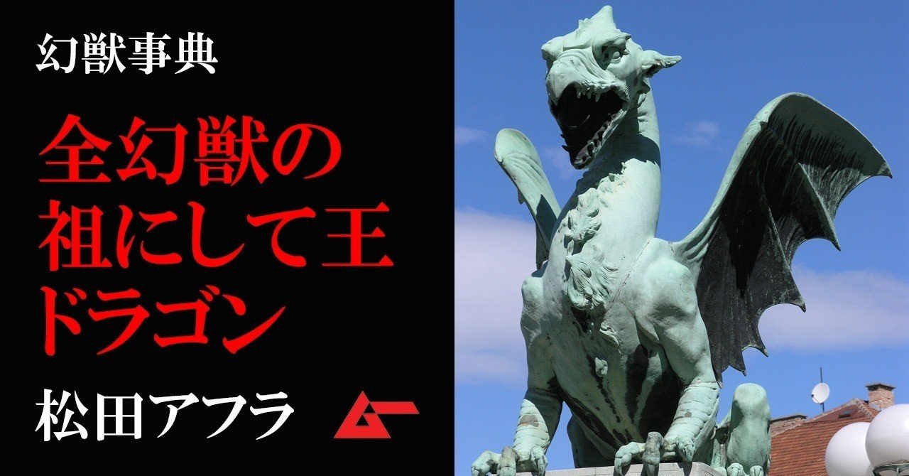 幻獣 の新着タグ記事一覧 Note つくる つながる とどける