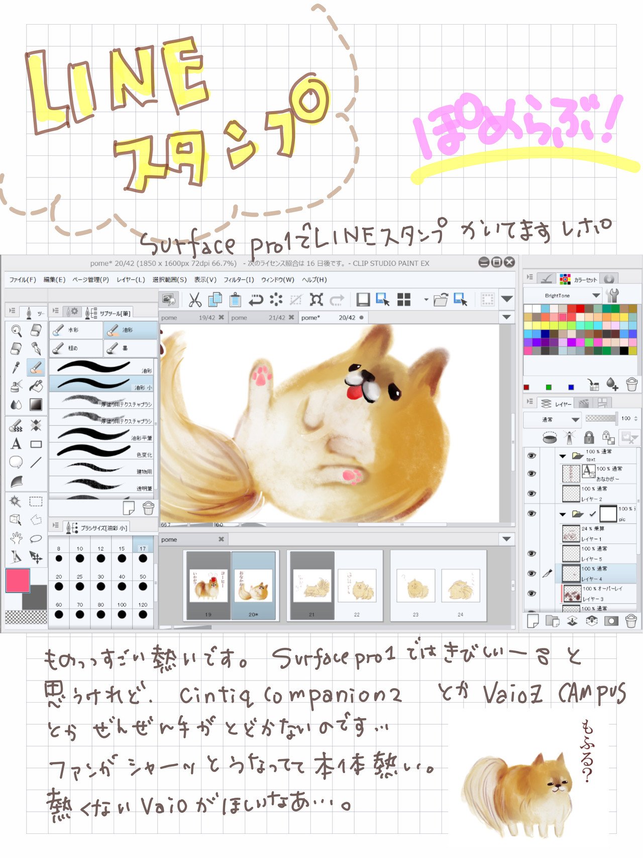 Surface Proでラインスタンプ描いてますレポ くつしたねこ Note Surface Proでラインスタンプ描いてますレポ くつしたねこ Note